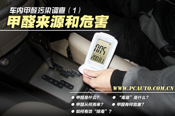 車內空氣檢測